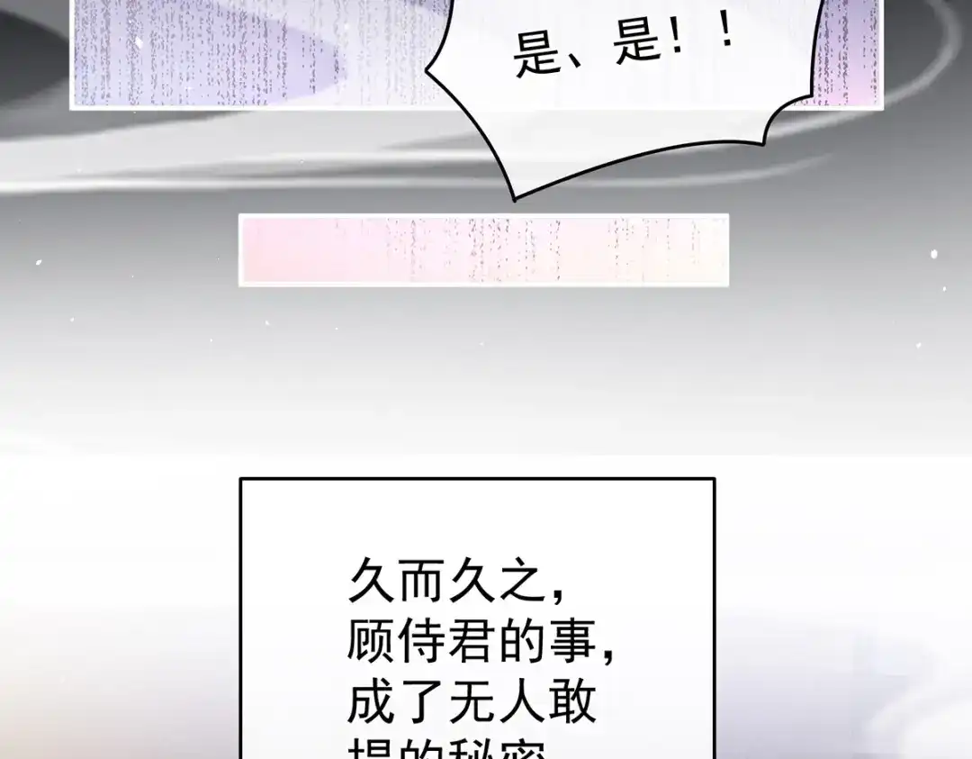 《女帝多蓝颜》第344话 团聚 第53页