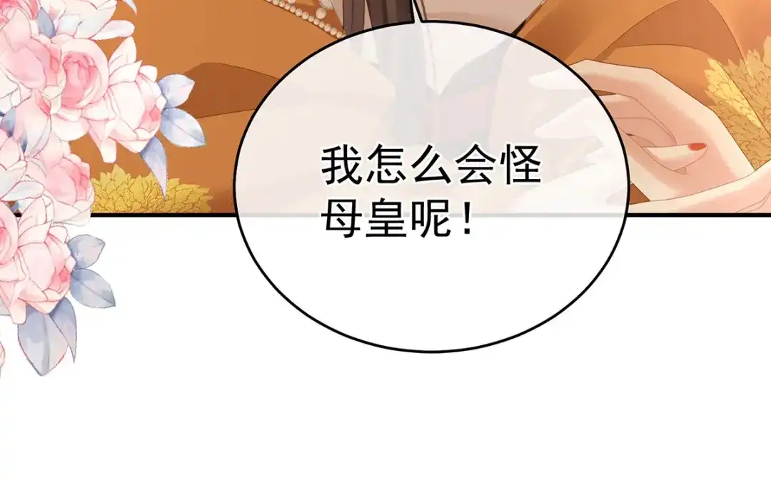 《女帝多蓝颜》第344话 团聚 第78页
