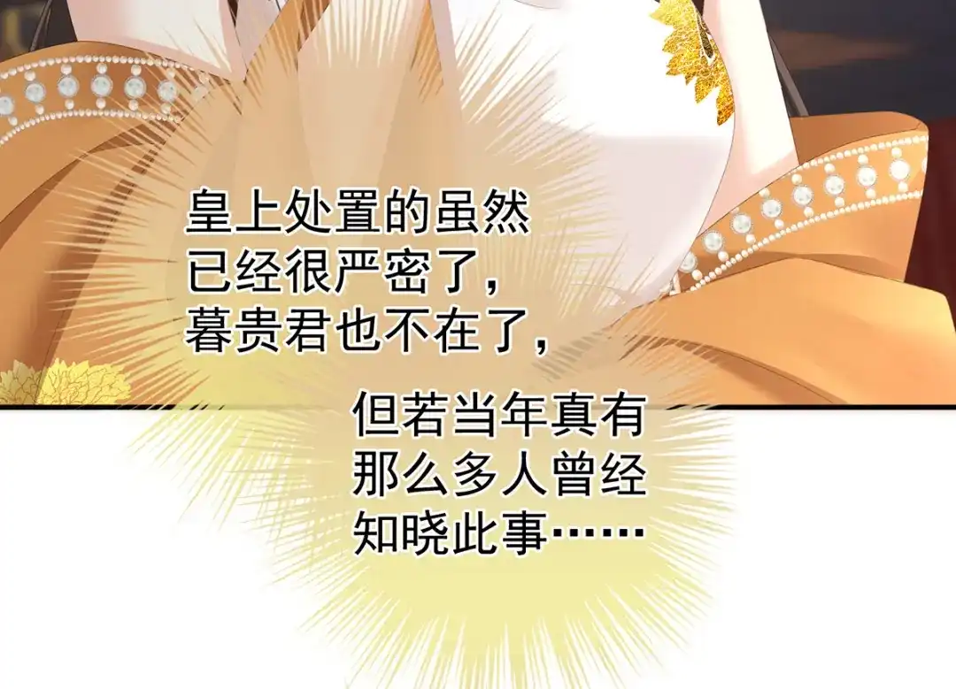 《女帝多蓝颜》第344话 团聚 第59页
