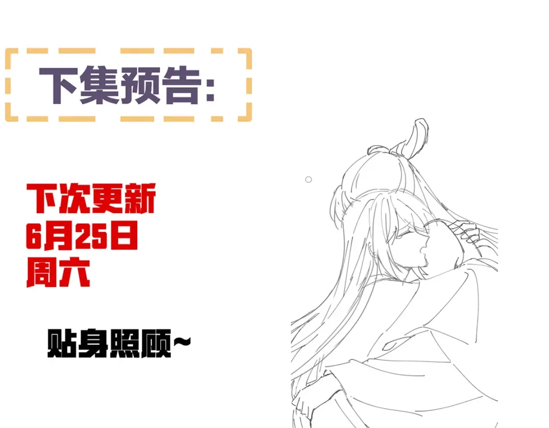《女帝多蓝颜》第344话 团聚 第118页
