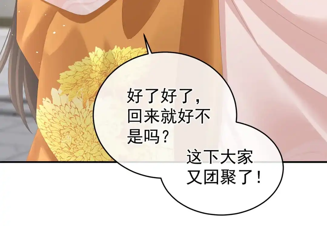 《女帝多蓝颜》第344话 团聚 第110页