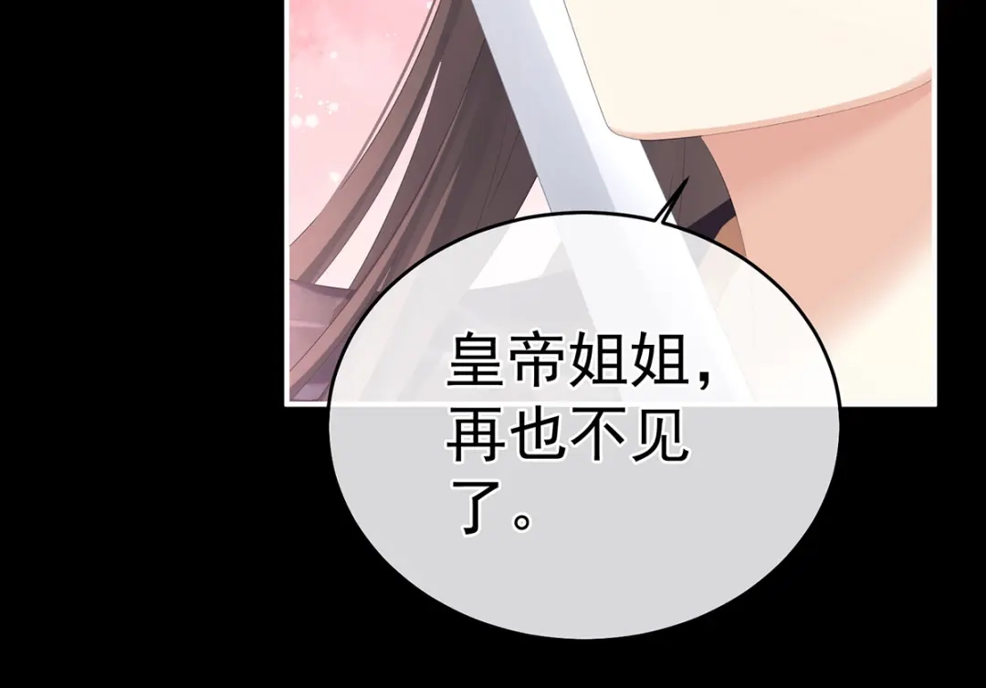 《女帝多蓝颜》第344话 团聚 第25页