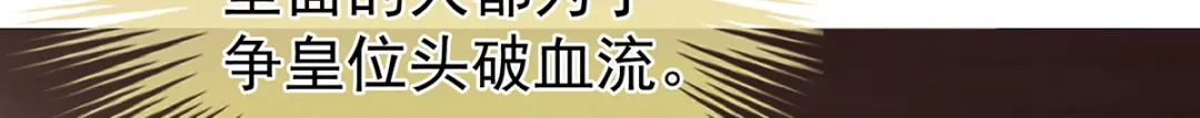 《女帝多蓝颜》第344话 团聚 第99页