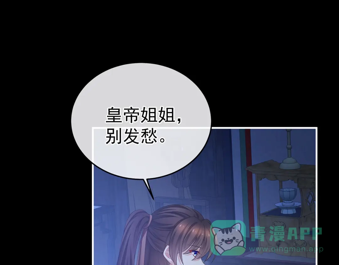 《女帝多蓝颜》第344话 团聚 第6页