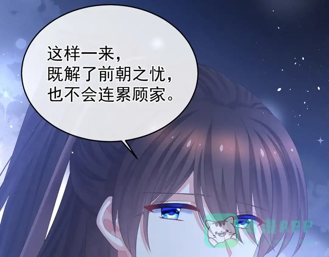 《女帝多蓝颜》第344话 团聚 第11页
