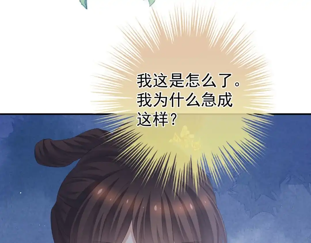 《女帝多蓝颜》第344话 团聚 第97页