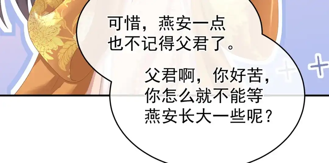 《女帝多蓝颜》第344话 团聚 第67页