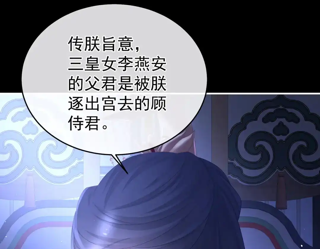 《女帝多蓝颜》第344话 团聚 第45页