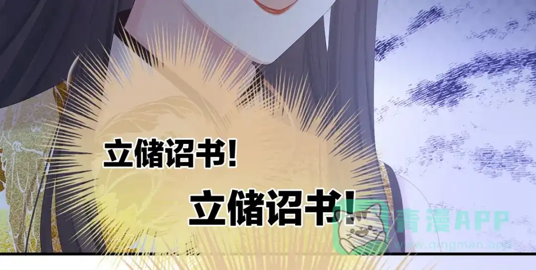 《女帝多蓝颜》第344话 团聚 第81页
