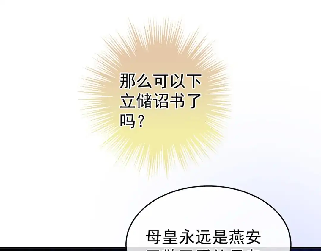 《女帝多蓝颜》第344话 团聚 第79页