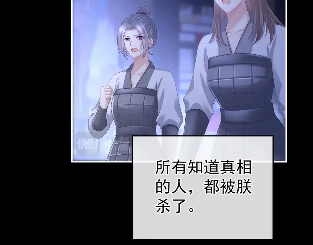 《女帝多蓝颜》第344话 团聚 第43页