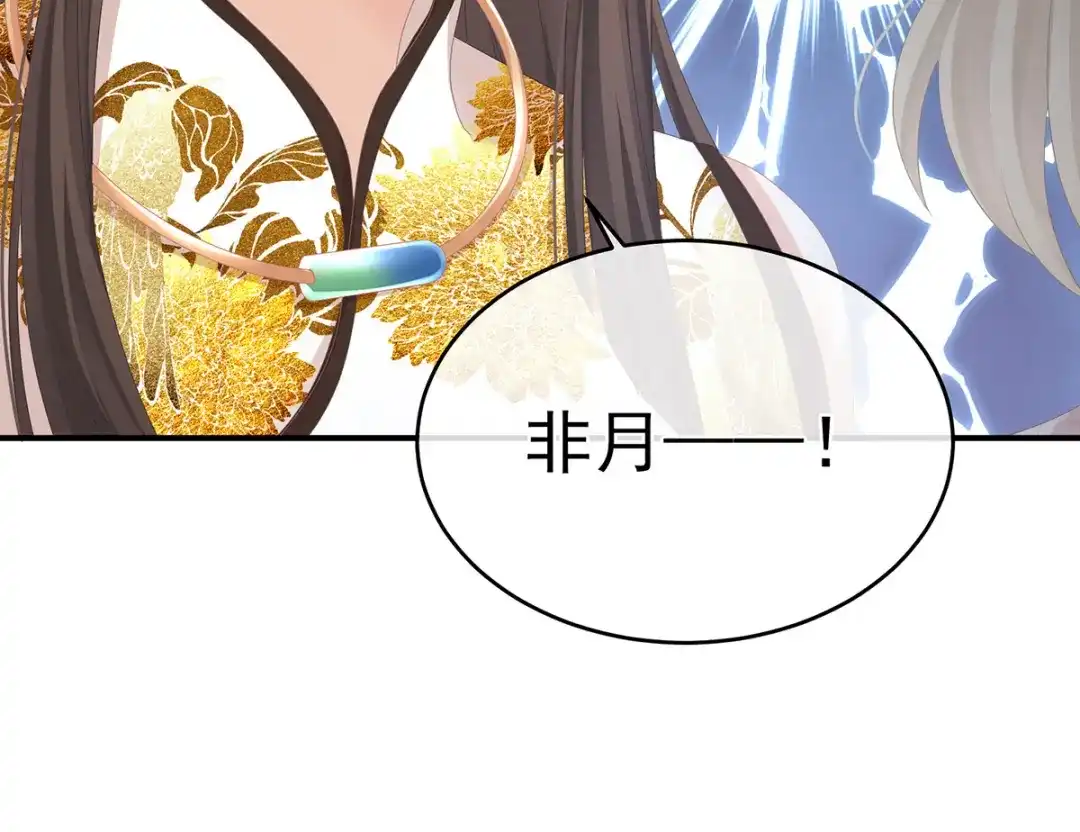 《女帝多蓝颜》第344话 团聚 第115页
