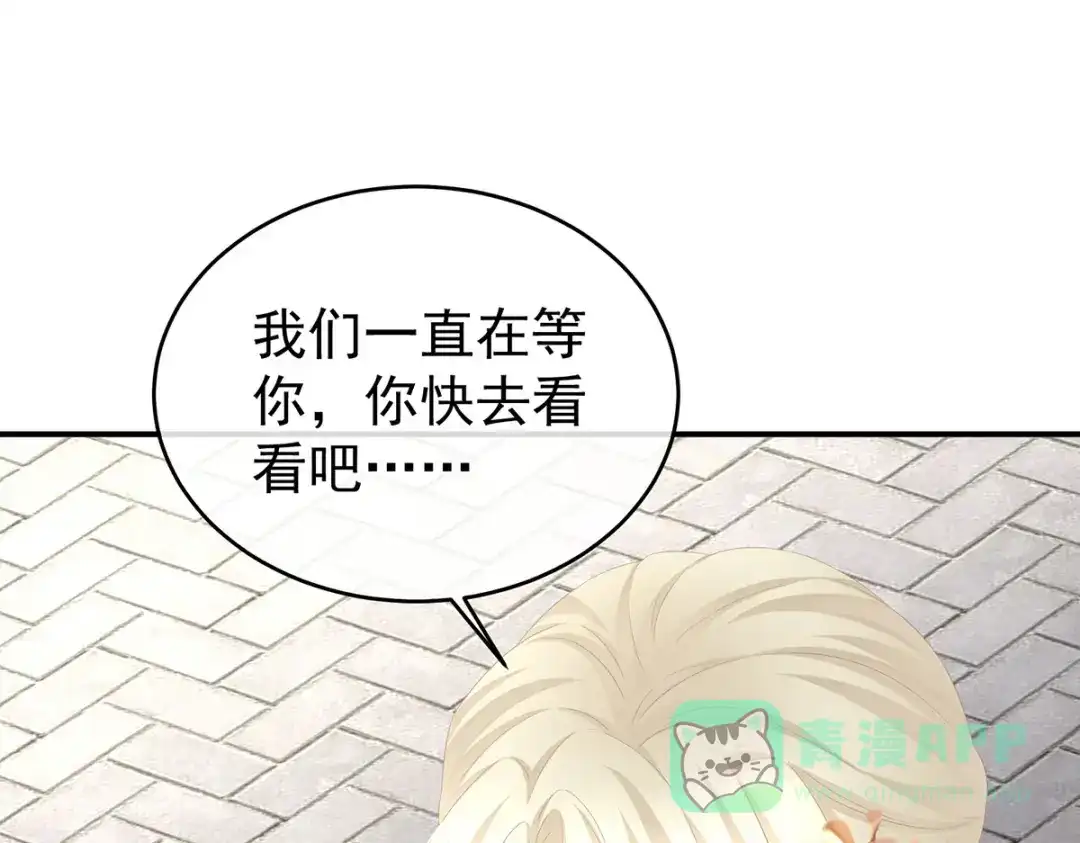 《女帝多蓝颜》第344话 团聚 第111页
