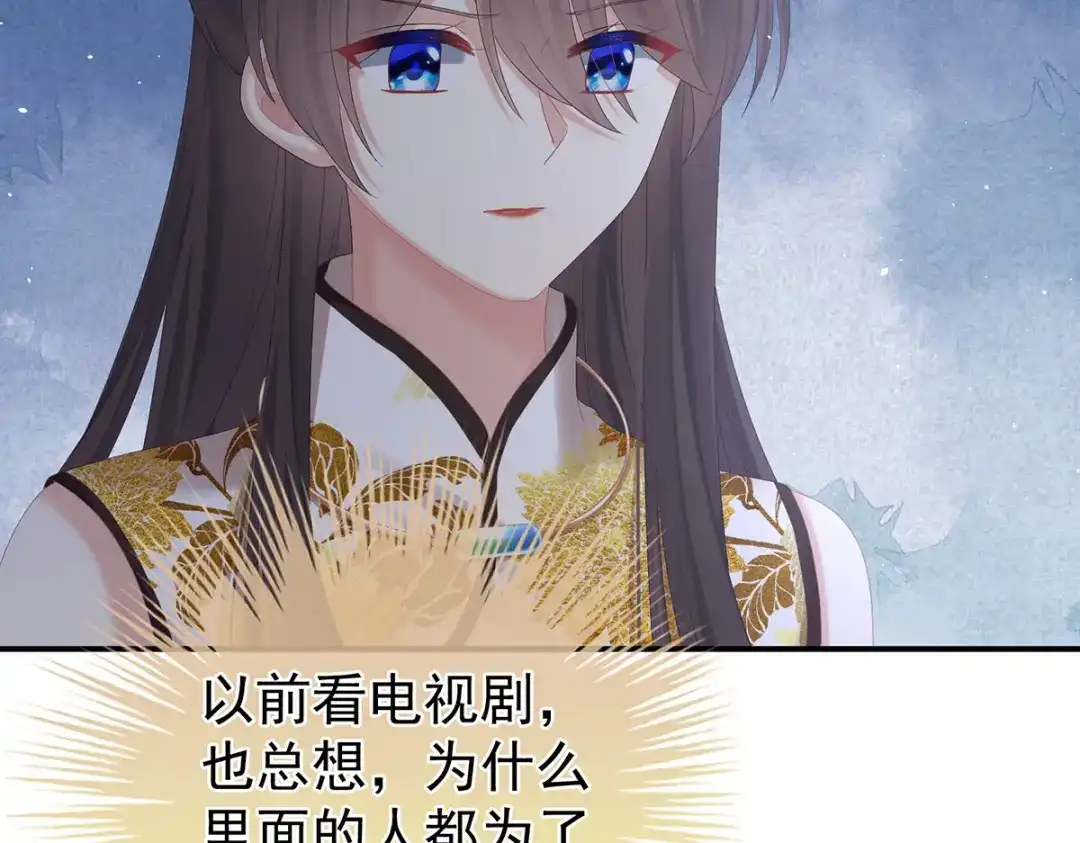 《女帝多蓝颜》第344话 团聚 第98页
