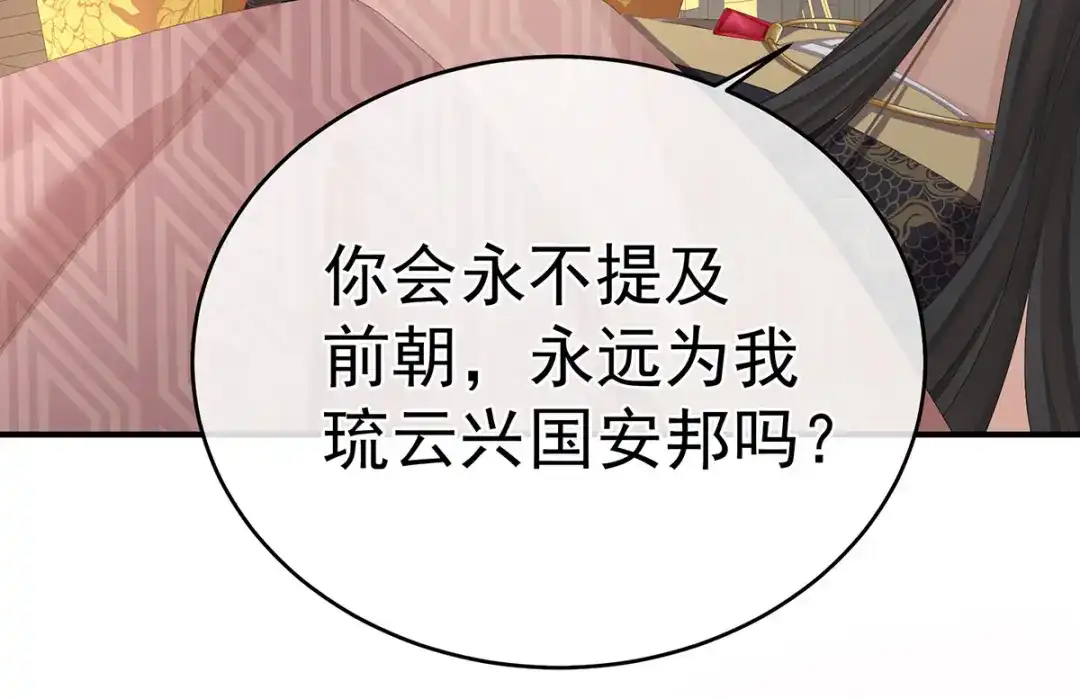 《女帝多蓝颜》第344话 团聚 第73页
