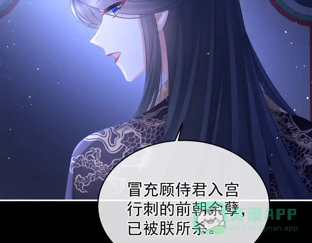 《女帝多蓝颜》第344话 团聚 第46页