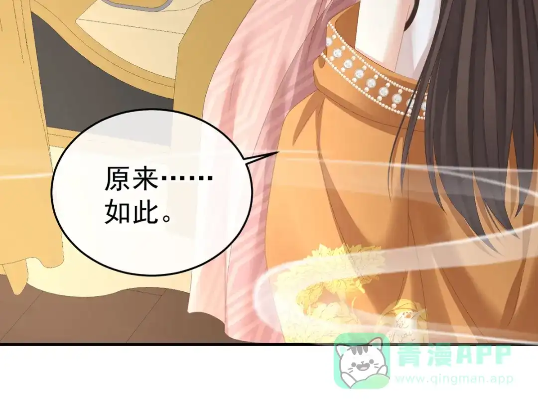 《女帝多蓝颜》第344话 团聚 第56页
