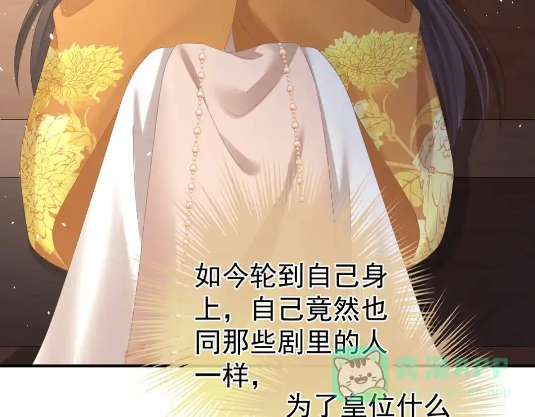《女帝多蓝颜》第344话 团聚 第101页