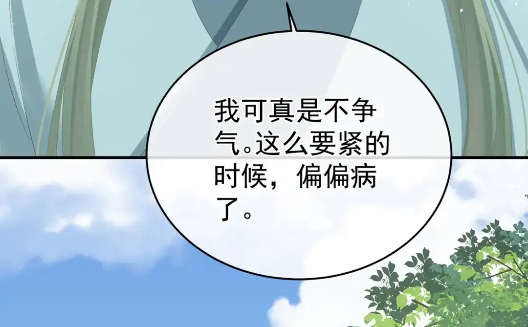 《女帝多蓝颜》第345话 贴身照顾 第60页