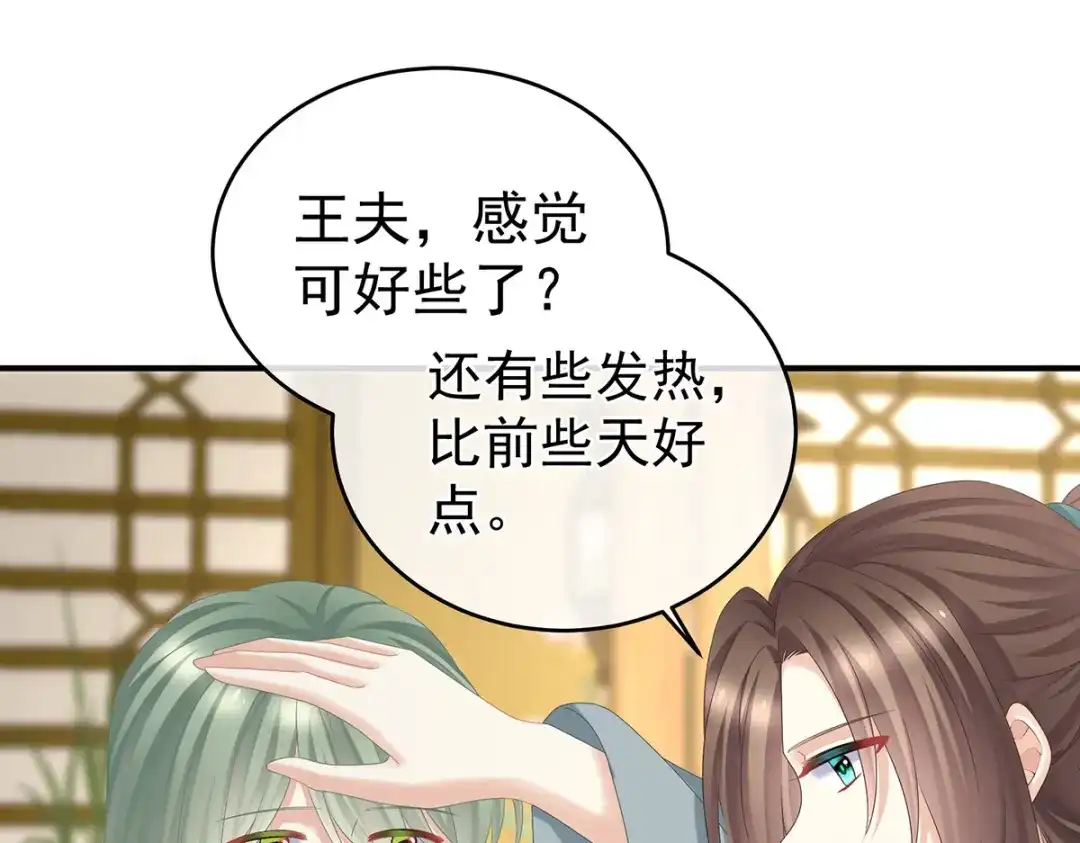 《女帝多蓝颜》第345话 贴身照顾 第52页