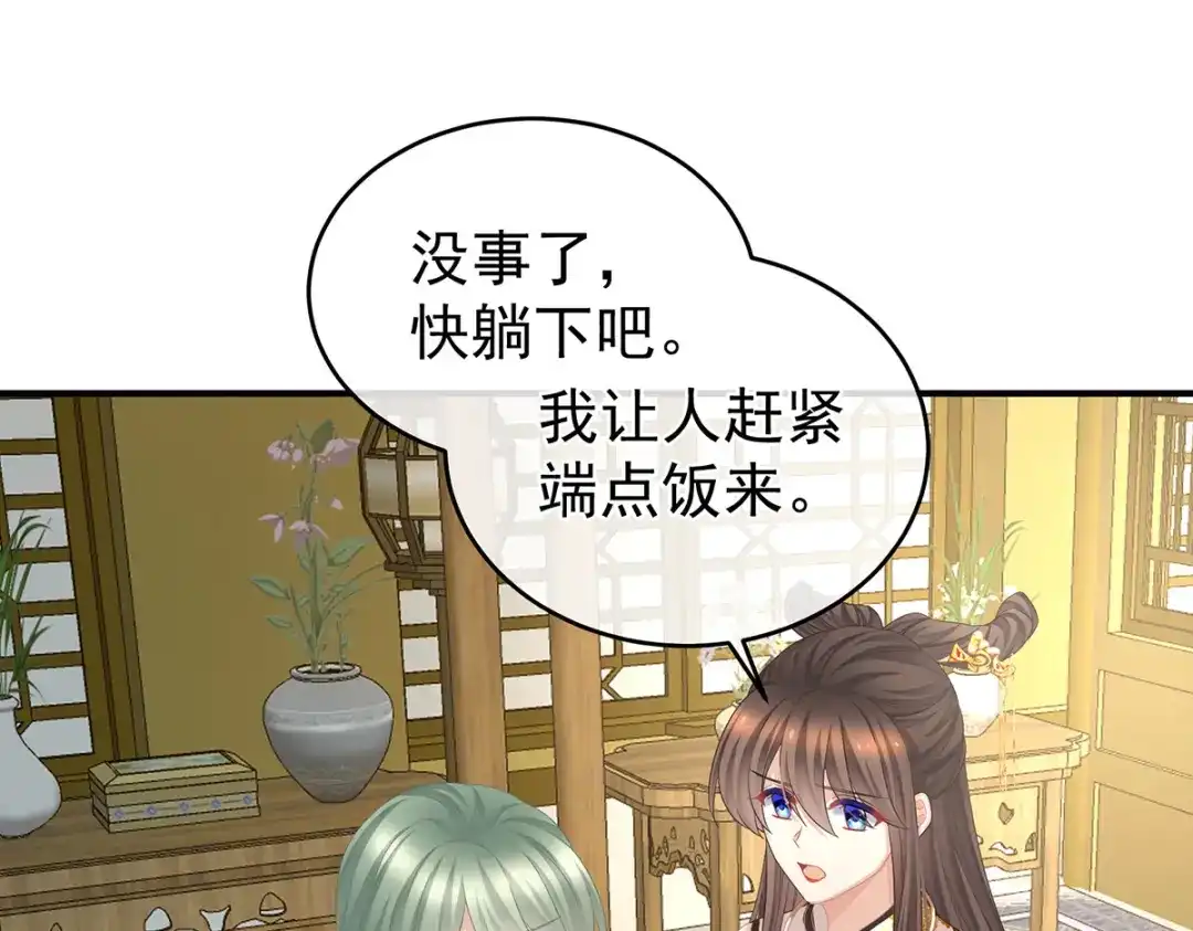 《女帝多蓝颜》第345话 贴身照顾 第43页