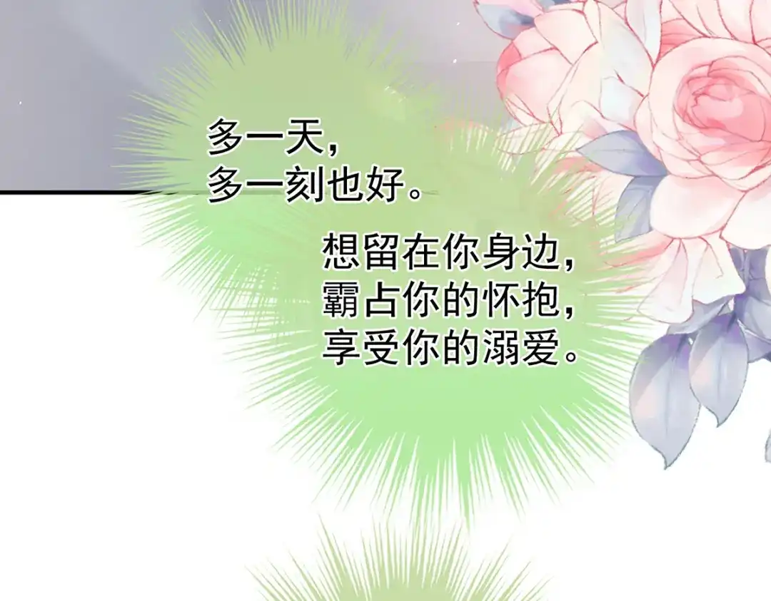 《女帝多蓝颜》第345话 贴身照顾 第120页