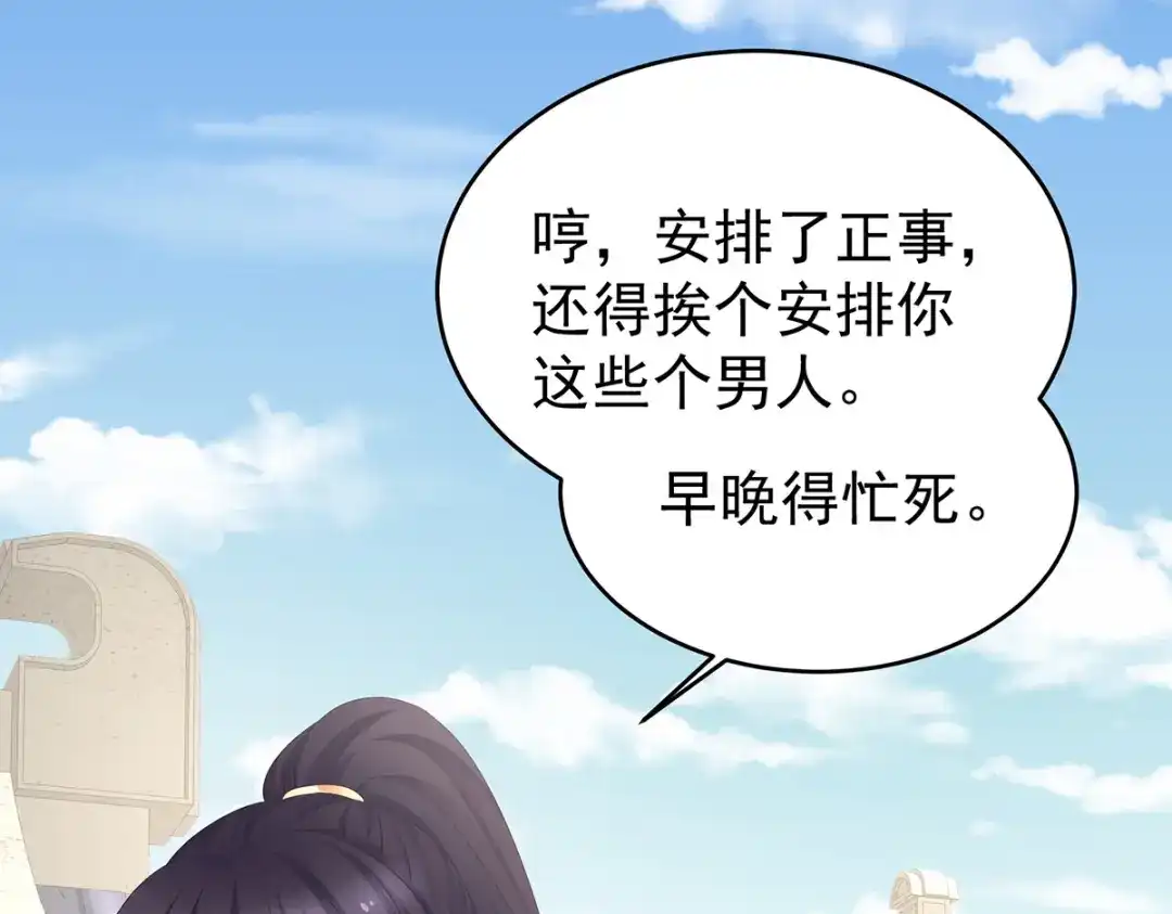 《女帝多蓝颜》第345话 贴身照顾 第89页
