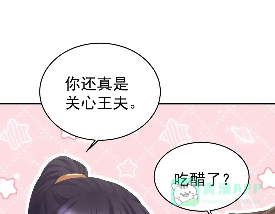 《女帝多蓝颜》第345话 贴身照顾 第81页