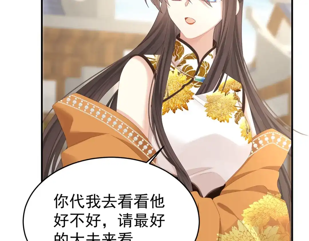《女帝多蓝颜》第345话 贴身照顾 第85页