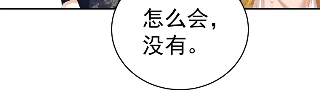 《女帝多蓝颜》第345话 贴身照顾 第83页