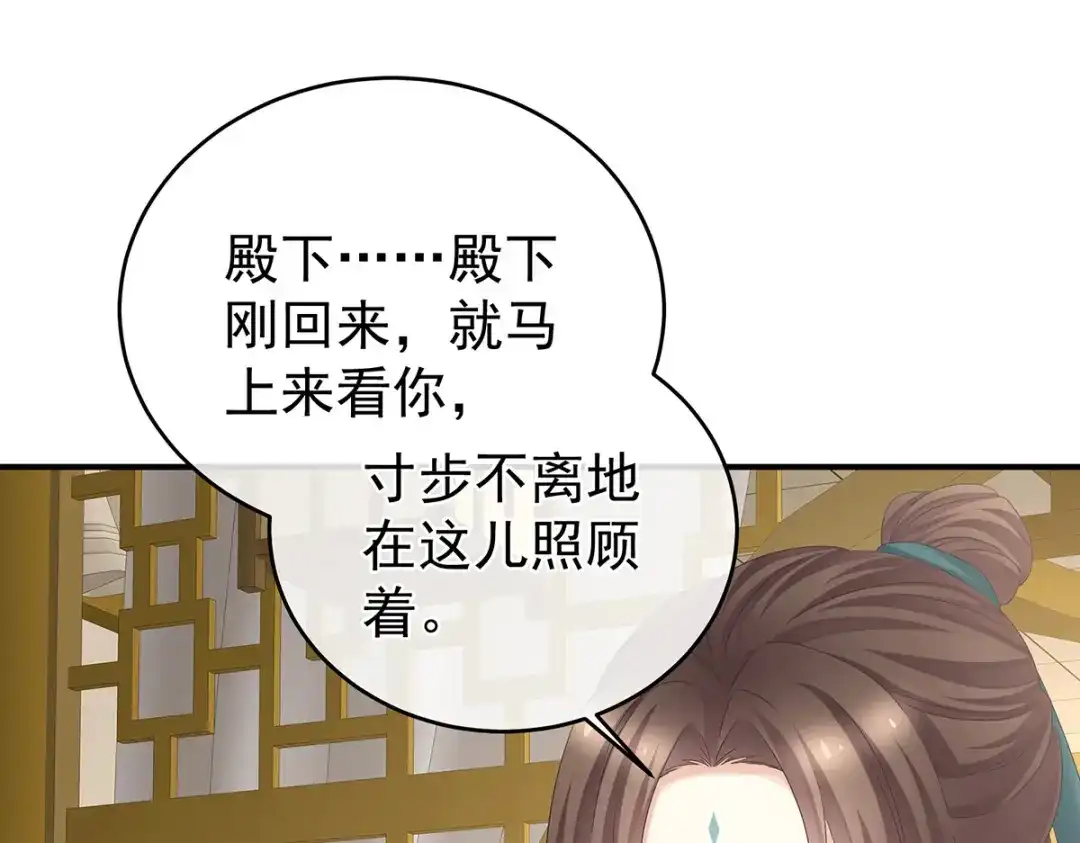 《女帝多蓝颜》第345话 贴身照顾 第55页