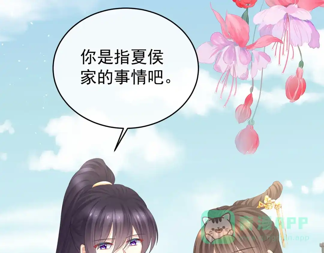 《女帝多蓝颜》第345话 贴身照顾 第71页