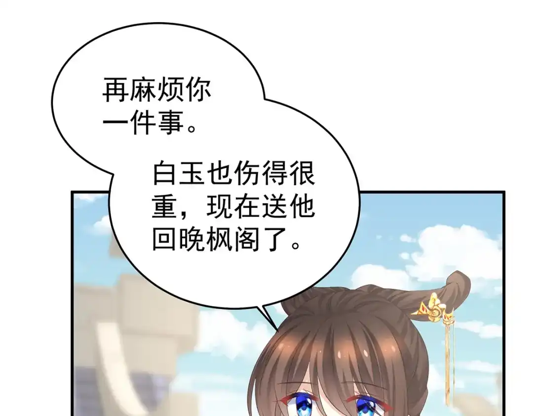 《女帝多蓝颜》第345话 贴身照顾 第84页