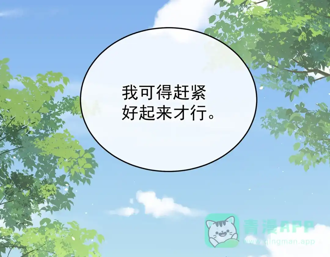 《女帝多蓝颜》第345话 贴身照顾 第61页