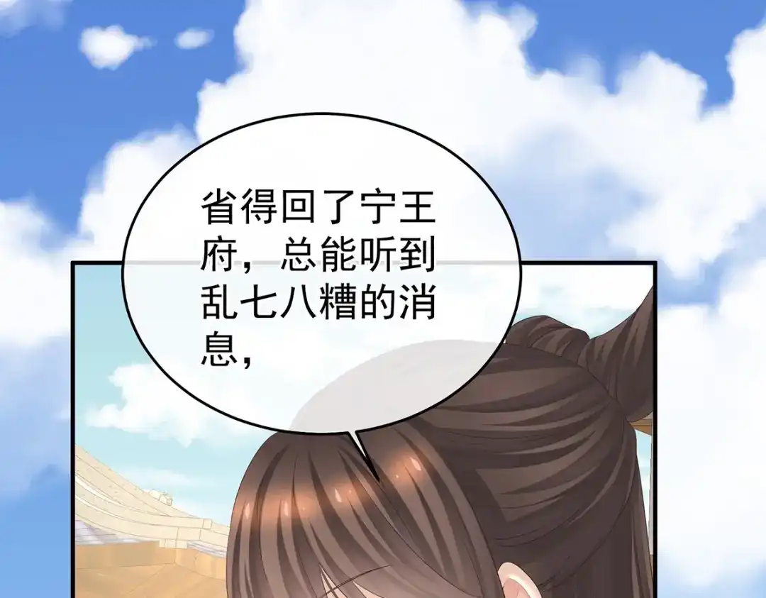 《女帝多蓝颜》第345话 贴身照顾 第68页