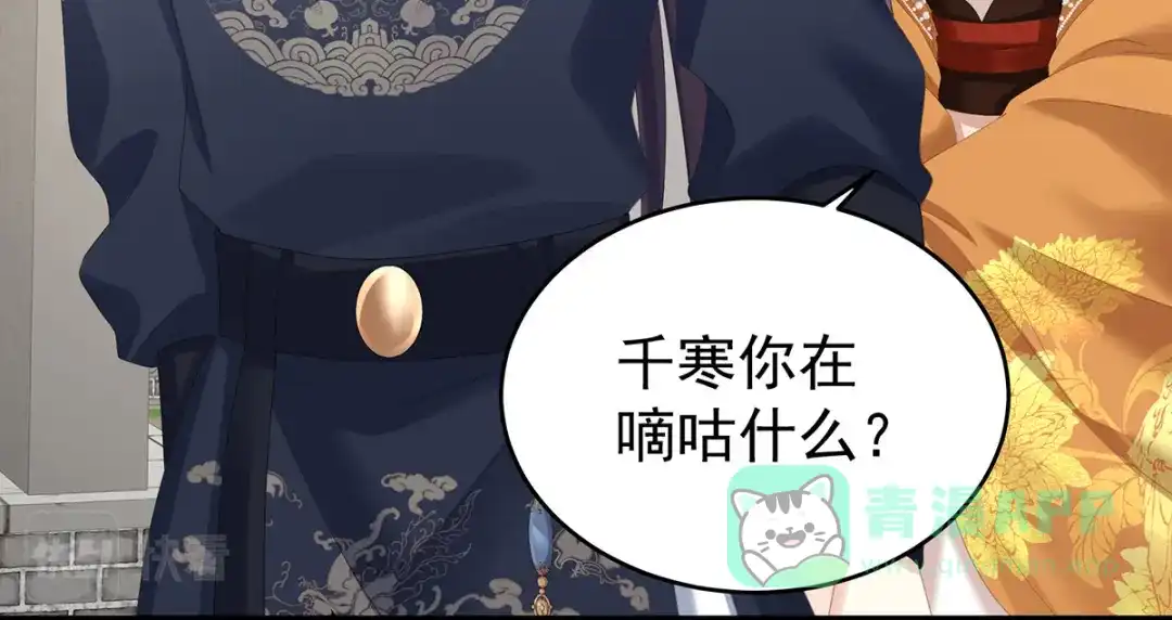 《女帝多蓝颜》第345话 贴身照顾 第91页