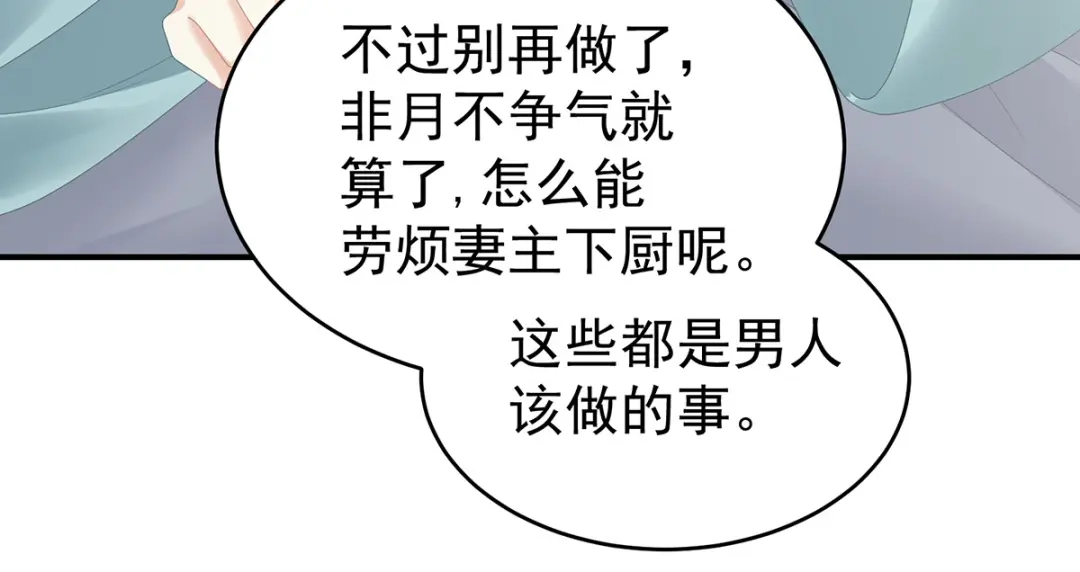 《女帝多蓝颜》第345话 贴身照顾 第103页