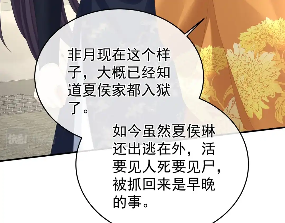 《女帝多蓝颜》第345话 贴身照顾 第73页