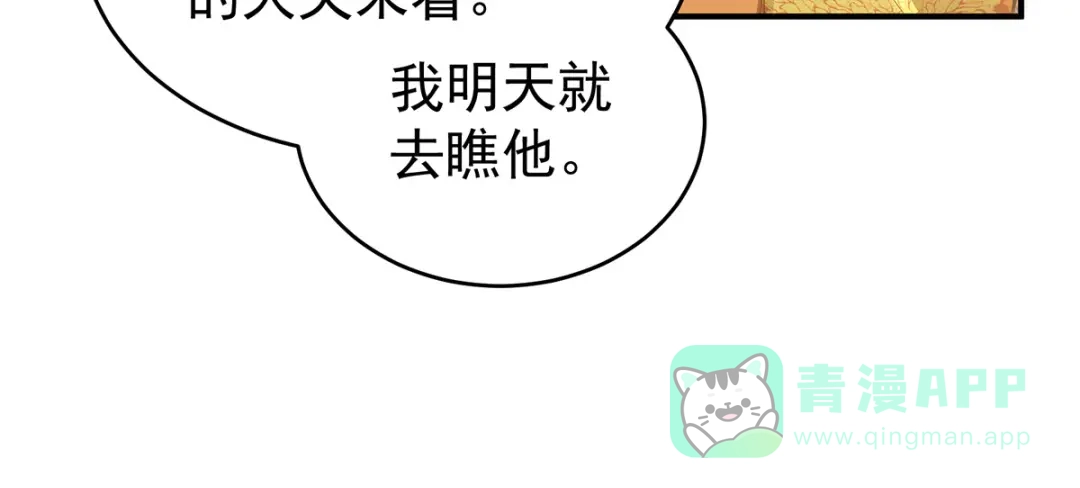 《女帝多蓝颜》第345话 贴身照顾 第86页