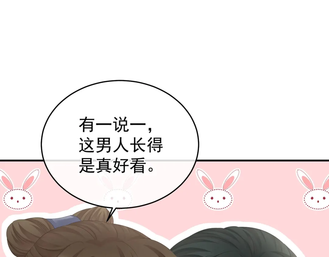 《女帝多蓝颜》第346话 白花花的让人喜欢 第55页