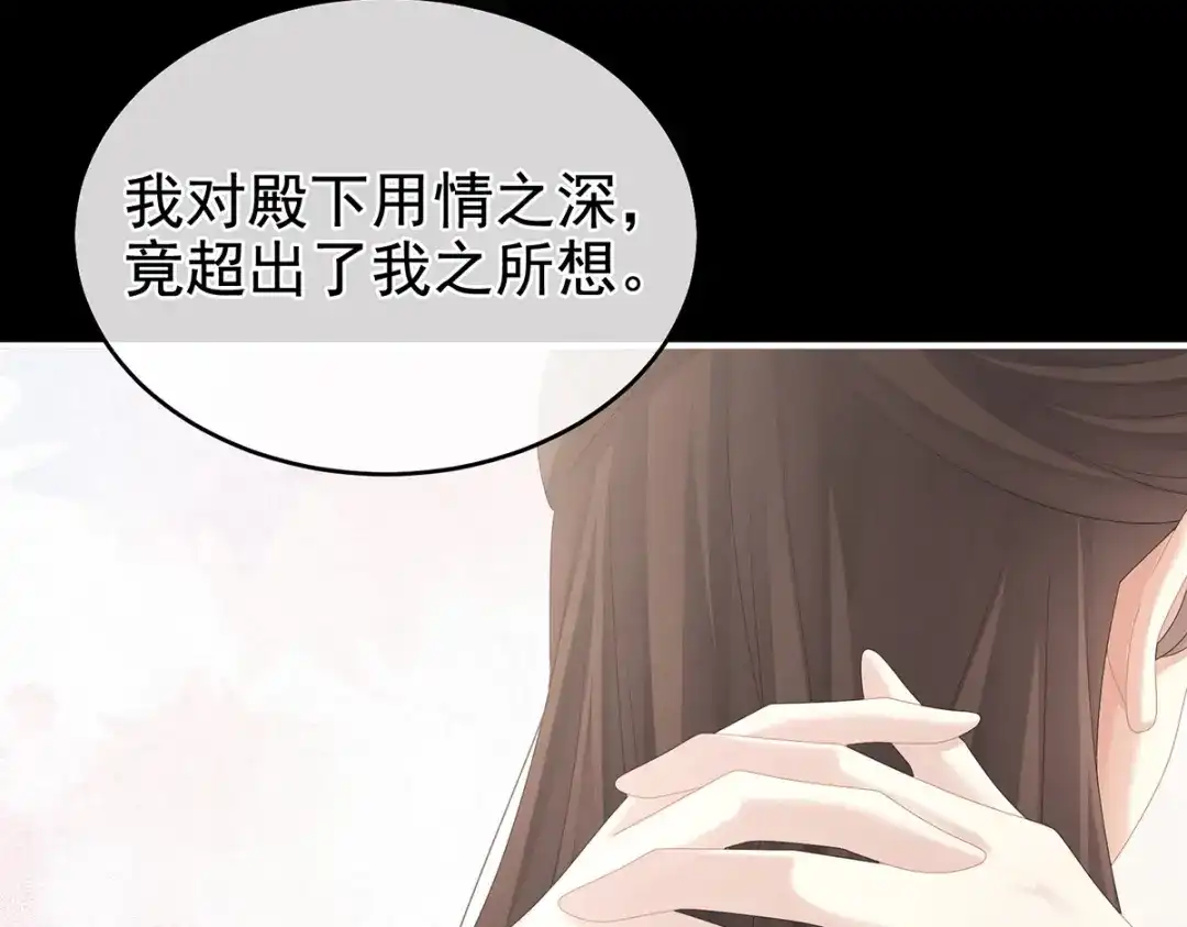 《女帝多蓝颜》第346话 白花花的让人喜欢 第118页
