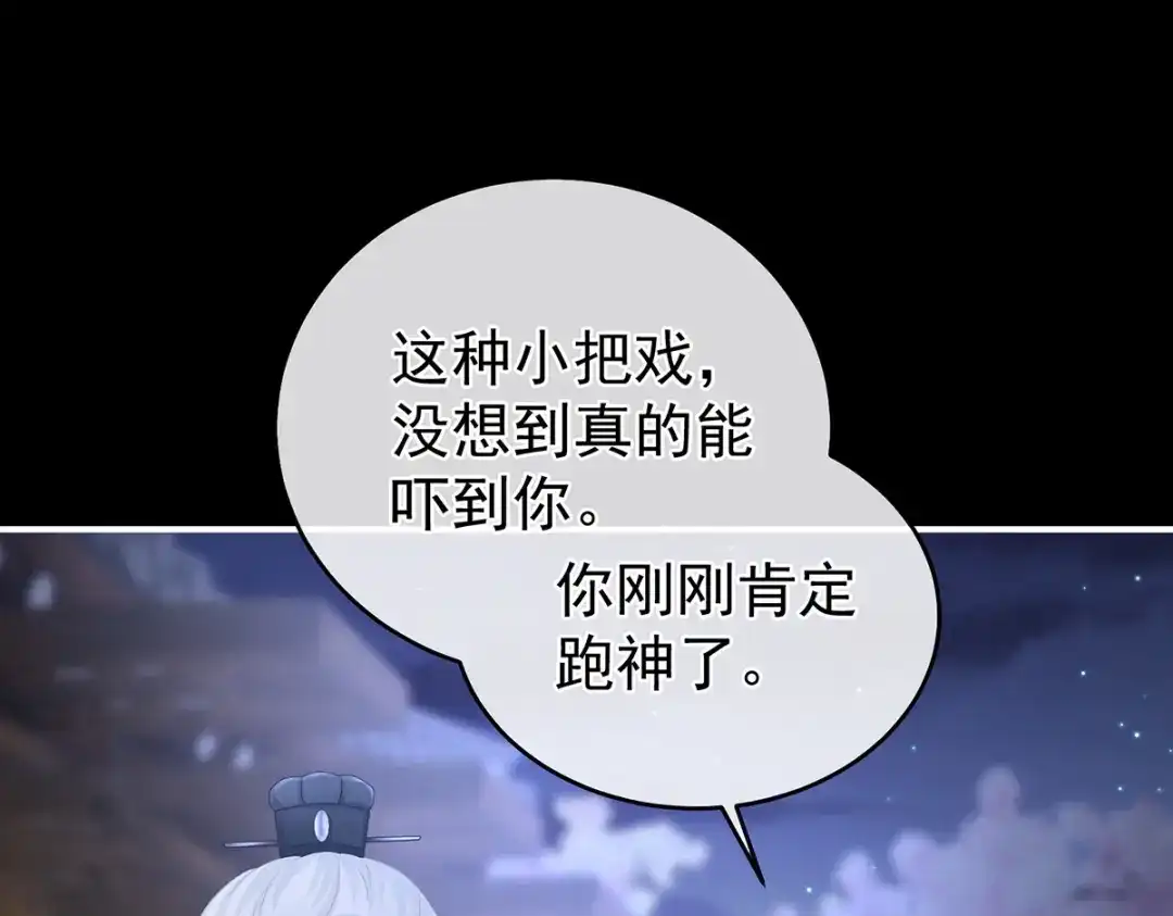 《女帝多蓝颜》第346话 白花花的让人喜欢 第77页
