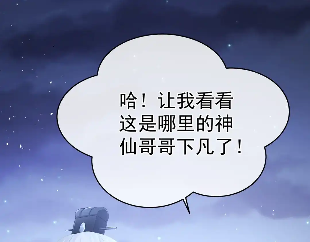 《女帝多蓝颜》第346话 白花花的让人喜欢 第70页