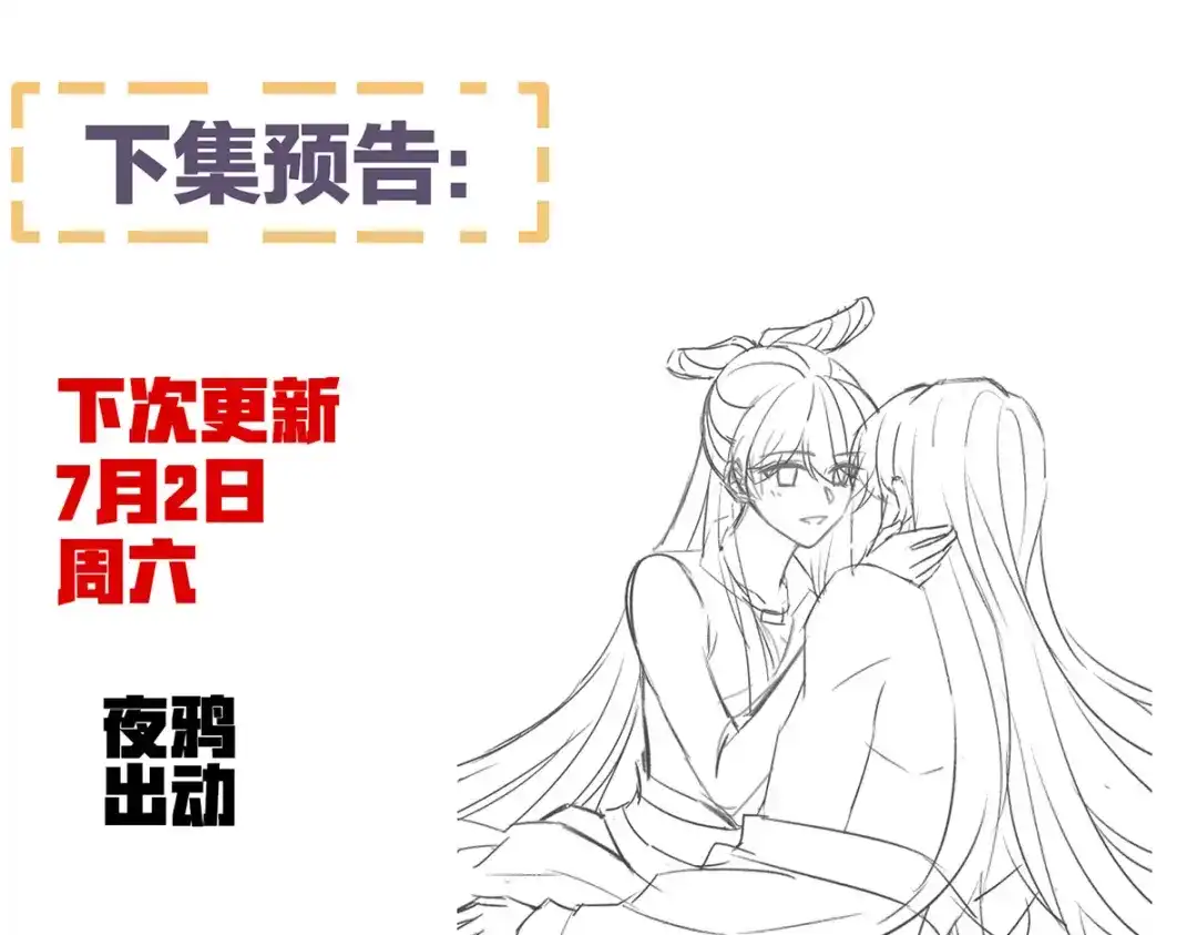 《女帝多蓝颜》第346话 白花花的让人喜欢 第122页