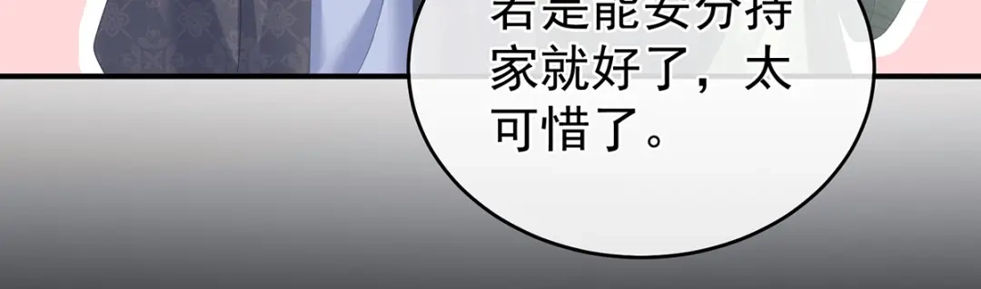 《女帝多蓝颜》第346话 白花花的让人喜欢 第57页