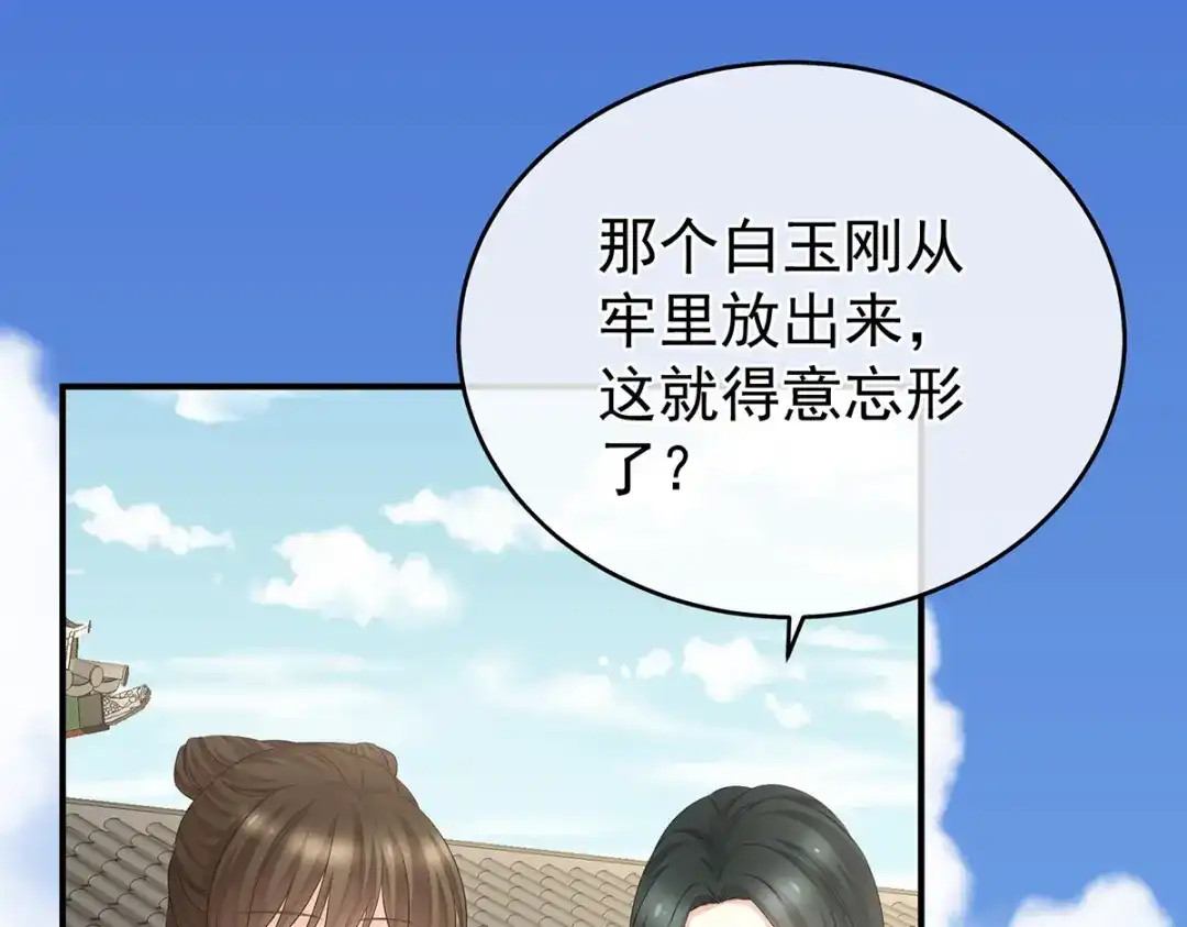 《女帝多蓝颜》第346话 白花花的让人喜欢 第47页