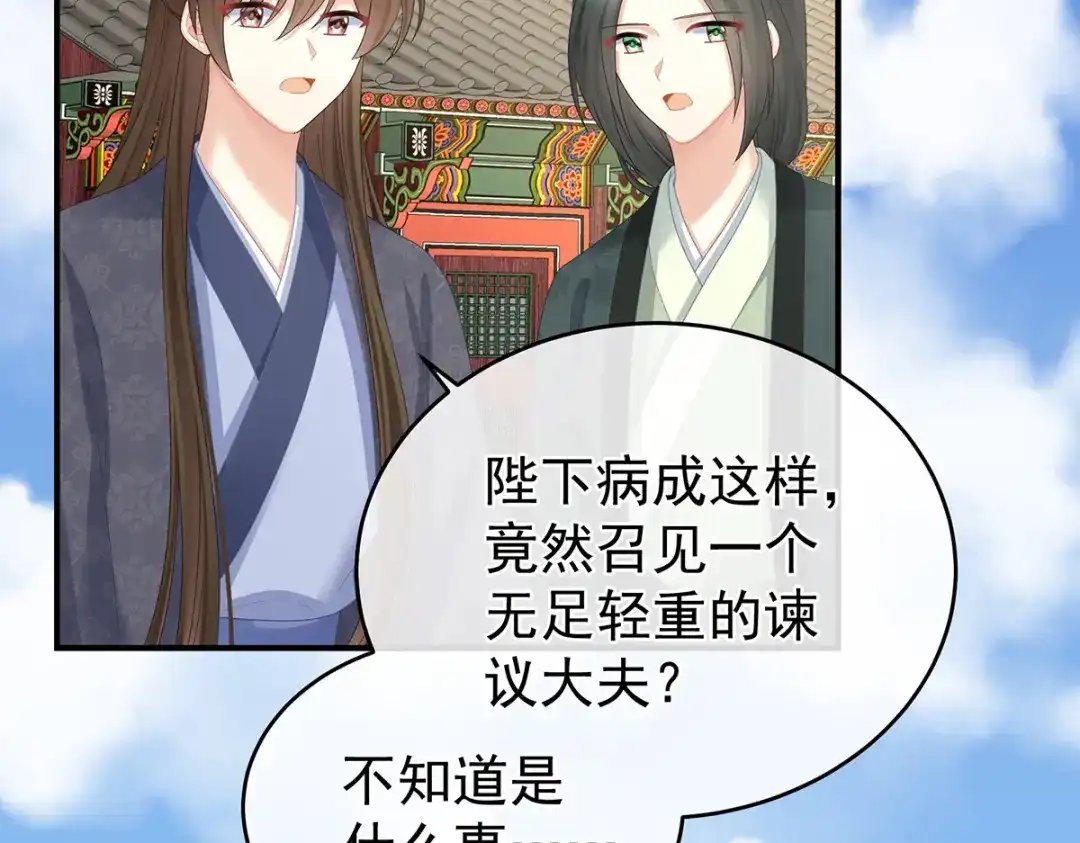 《女帝多蓝颜》第346话 白花花的让人喜欢 第48页