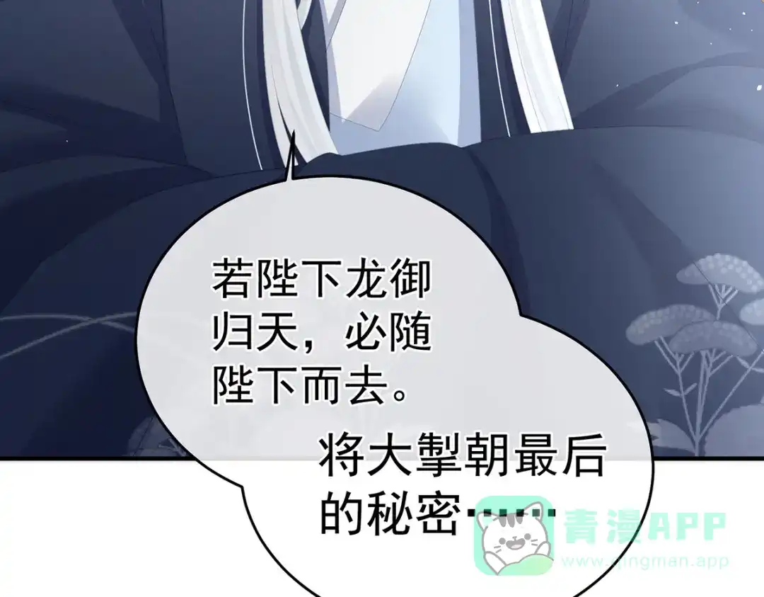 《女帝多蓝颜》第346话 白花花的让人喜欢 第41页