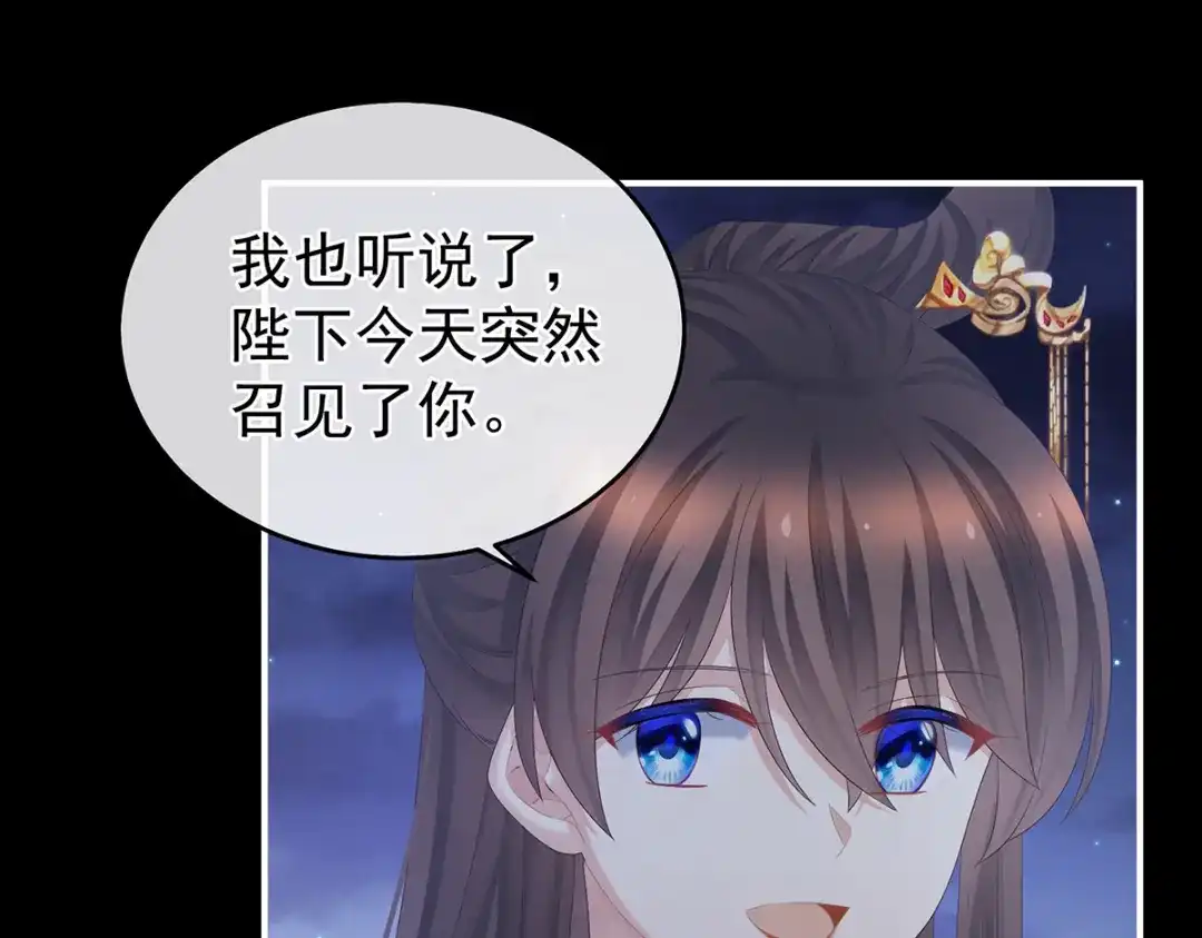 《女帝多蓝颜》第346话 白花花的让人喜欢 第80页