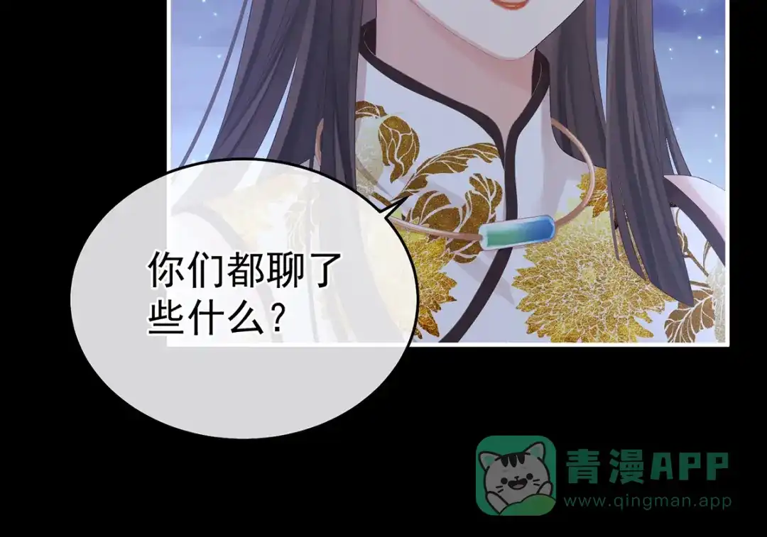 《女帝多蓝颜》第346话 白花花的让人喜欢 第81页
